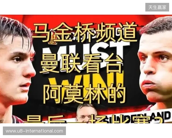 高层插手！电讯报：阿莫林被要求改打4后卫 他以激烈言论回击高层