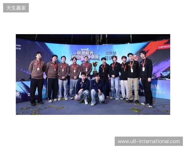 联想极光校园电竞争霸赛圆满落幕,青春热血点燃赛场